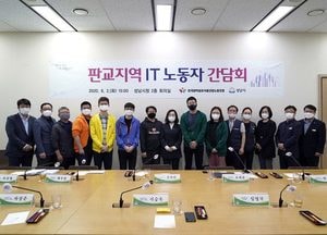 은수미 성남시장, 판교 IT 청년 노동자와 간담회