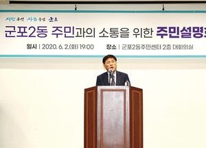 “군포2동 주민센터 이전 공약 변경 유감”