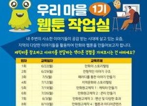 하남시미사도서관, 웹툰 프로그램 운영