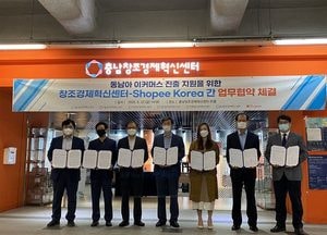 인천창조경제혁신센터, 동남아 온라인 시장 진출 확대