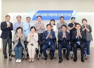 파주시의회 ‘행감·결산 연구용역’ 보고