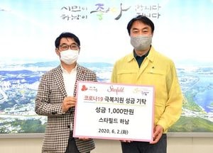 스타필드 하남, 코로나19 극복 성금 1천만원 기탁