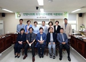 안양시의회 보사환경위원회, 의정자문위원회 자문회의