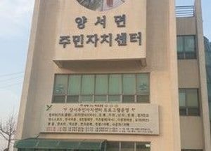 양평군, ‘노후 생활SOC 개선’ 3개 사업 확정