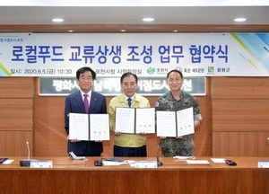포천-철원-육군5군단 MOU “로컬푸드 교류 통해 지역농업 경제살리기 앞장”