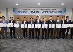 인천공항공사, 식음‧서비스 분야 11개 사업자와 협약