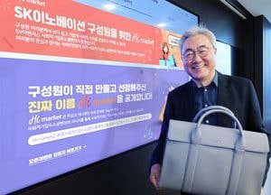 SK이노, 임직원 전용 쇼핑몰 ‘하이마켓(Hi Market)’ 공식 오픈