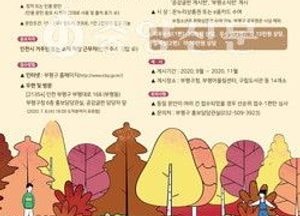 부평구, 가을편 공감글판 문안 공모