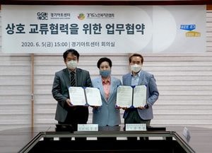 경기아트센터-道노인복지관협회, 어르신들 우울감 극복 위한 공연영상 지원 협약 체결
