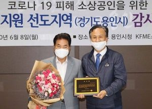 백군기 용인시장, 소상공인 연합회로부터 감사패
