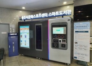 광주시립중앙도서관, ‘스마트도서관’ 2개소 설치