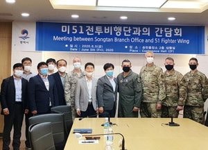 평택 송탄출장소, 미 51전투비행단과의 간담회 가져