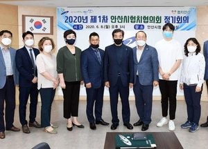안산시협치협의회, 온라인 제1차 정기회의 개최