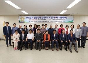 안양시의회, 2020년도 결산검사보고회 및 제1차 의원세미나 개최