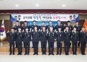 포천소방서, 신입 소방공무원 17명 임용 신고식 가져