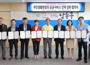 남동구, 주민생활현장 공공서비스 연계 강화 협약