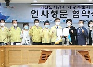 과천도시공사 사장 후보자 인사청문회 연다