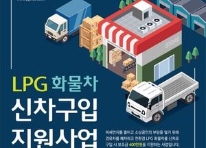 시흥시, 경유차 LPG화물차로 교체 시 400만원 지원