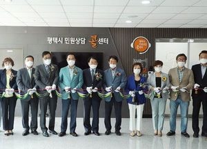 평택시, 민원상담 콜센터 개소식