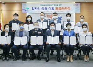 의왕시, ‘일자리 相生 의왕’ 공동선언문 발표