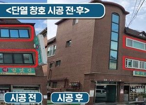 용인시 노후주택 에너지 성능 개선 지원한다