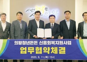 의왕시, 한국장학재단과 학자금대출 장기연체 청년 신용회복 지원