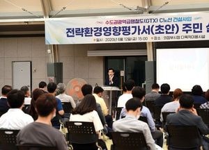 의정부시, GTX C노선 건설사업 주민설명회 가져