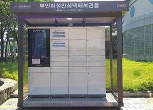 서구, 여성안심 무인택배보관함 3개소 추가 설치