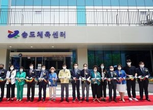 연수구, 사회적 거리두기 속 송도체육센터 준공기념식