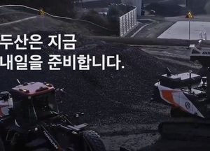 두산그룹, 주력계열사인 두산인프라코어 매각에 나선다
