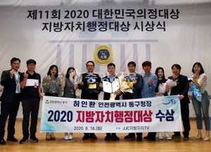 인천 동구, 민선7기 취임 2주년 맞아 가시적 성과 창출로 수상 영예