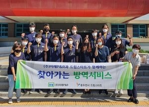 동두천시 드림스타트-이레P&R,취약계층 가정 방역서비스 진행