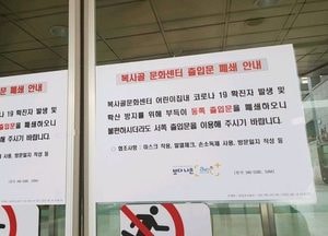 부천시 복사골문화센터 어린이집 원장 확진
