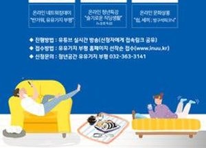 유유기지 부평, ‘코로나19를 대하는 슬기로운 청년’ 시즌2 진행