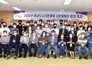하남시, 도시기본계획 밑그림 그리다…시민계획단 위촉
