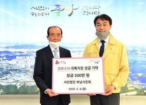 하남시, 코로나19 특별성금 2억5600만 상당 시민 지원