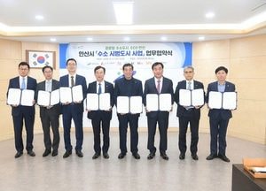 안산시, 수소 시범도시 본격 추진…7개 기관과 업무협약