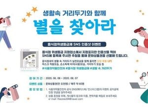 여주시, ‘음식점 위생등급제 인증샷’ 이벤트 홍보