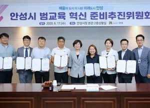 안성시, ‘범교육 혁신 준비추진위원회’ 출범