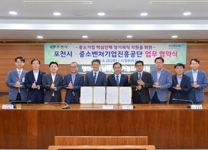 포천시-중소벤처기업진흥공단, 중소기업 핵심인력 장기재직 지원 협약 체결