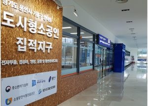 용인시디지털진흥원, 소공인 홍보영상 제작지원