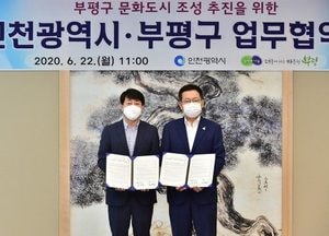 市 - 부평구, 법정 문화도시 조성 적극 협력