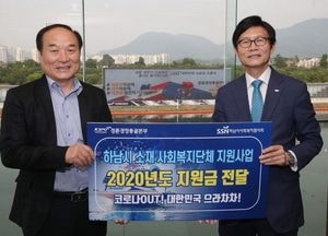 경륜경정본부, 하남시 12개 복지단체에 기부금 전달