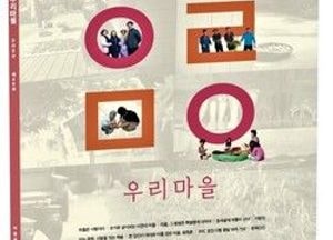 이천문화원, ‘행복한 우리마을’ 발간