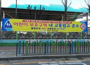 안산시, 어린이보호구역 불법 주·정차 주민신고제 운영