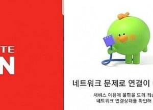 해외 명품 대거 판매 롯데온 또 먹통