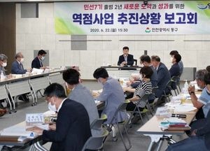 동구, 민선7기 출범 2년 맞아 역점사업 추진상황 보고회 개최