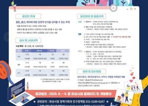 화성시, ‘저출산 극복 사진·웹툰·UCC 공모전’ 개최