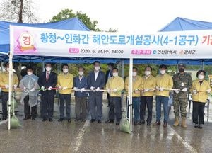 강화군, 해안순환도로 황청~인화 기공식