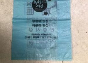 안성시, 생활 속 청렴 실천 재사용종량제 봉투 제작